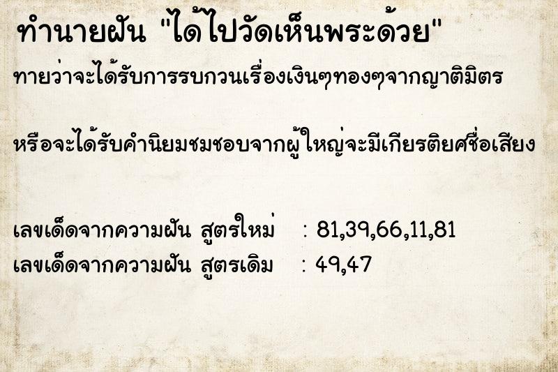 ทำนายฝันทำนายฝันได้ไปวัดเห็นพระด้วย