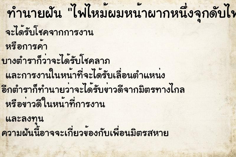 ทำนายฝันไฟไหม้ผมหน้าผากหนึ่งจุกดับไฟทัน ทำนายฝันทำนายฝันไฟไหม้ผมหน้าผากหนึ่งจุกดับไฟทัน