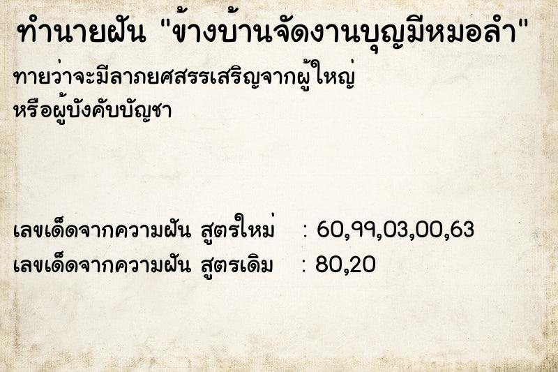 ทำนายฝัน ข้างบ้านจัดงานบุญมีหมอลำ ทำนายฝัน ข้างบ้านจัดงานบุญมีหมอลำ
