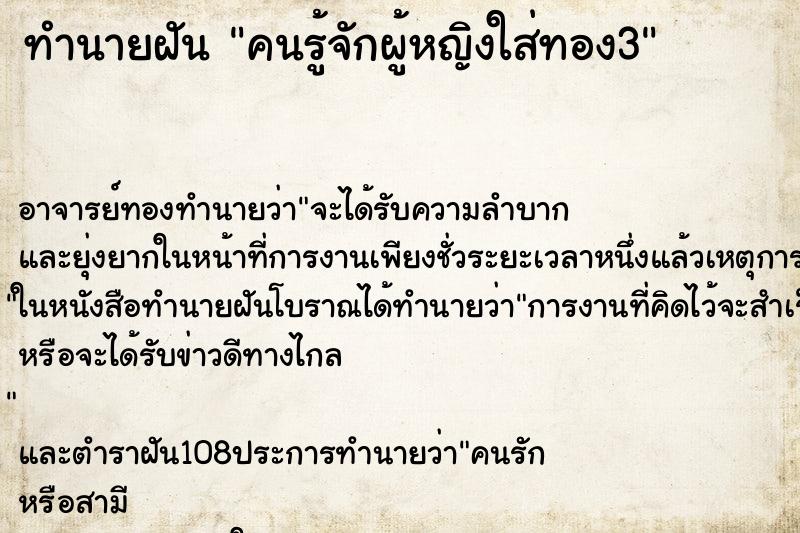 ทำนายฝันทำนายฝันคนรู้จักผู้หญิงใส่ทอง3