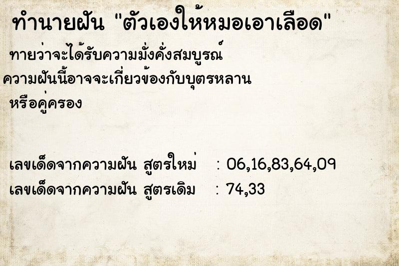 ทำนายฝัน ตัวเองให้หมอเอาเลือด ทำนายฝัน ตัวเองให้หมอเอาเลือด