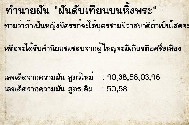 ทำนายฝันฝันดับเทียนบนหิ้งพระ ทำนายฝันทำนายฝันฝันดับเทียนบนหิ้งพระ