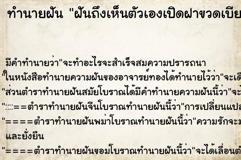 ทำนายฝันฝันถึงเห็นตัวเองเปิดฝาขวดเบียร์ ทำนายฝันทำนายฝันฝันถึงเห็นตัวเองเปิดฝาขวดเบียร์
