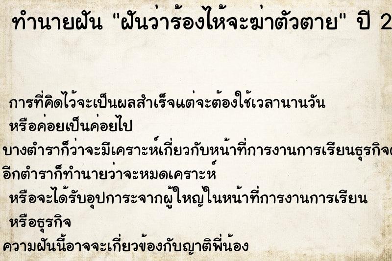 ทำนายฝันทำนายฝันฝันว่าร้องไห้จะฆ่าตัวตาย