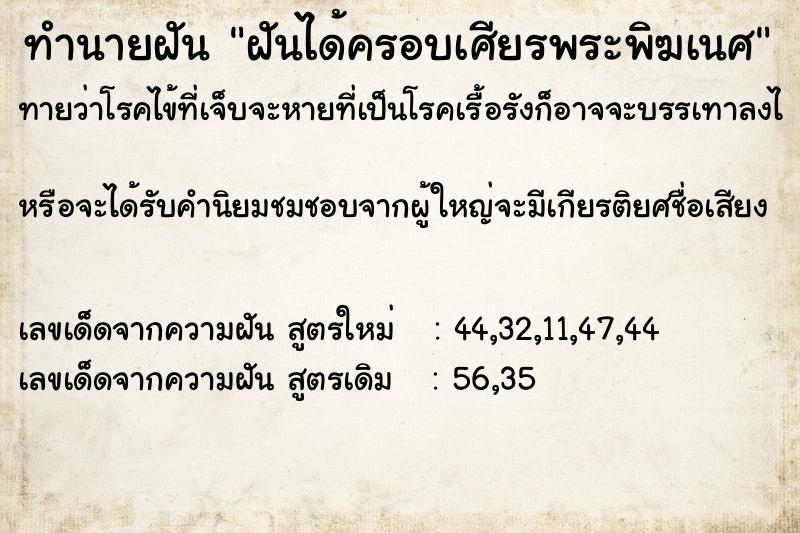 ทำนายฝันทำนายฝันฝันได้ครอบเศียรพระพิฆเนศ