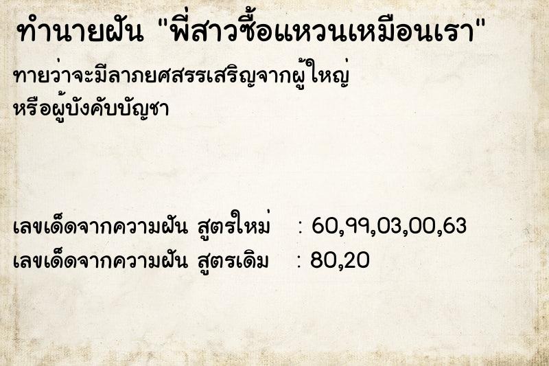 ทำนายฝันพี่สาวซื้อแหวนเหมือนเรา ทำนายฝันทำนายฝันพี่สาวซื้อแหวนเหมือนเรา