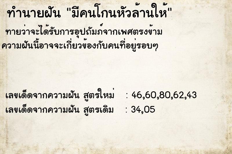 ทำนายฝันมีคนโกนหัวล้านให้ ทำนายฝันทำนายฝันมีคนโกนหัวล้านให้