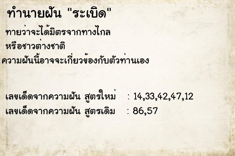 ทำนายฝัน ระเบิด ทำนายฝัน ระเบิด