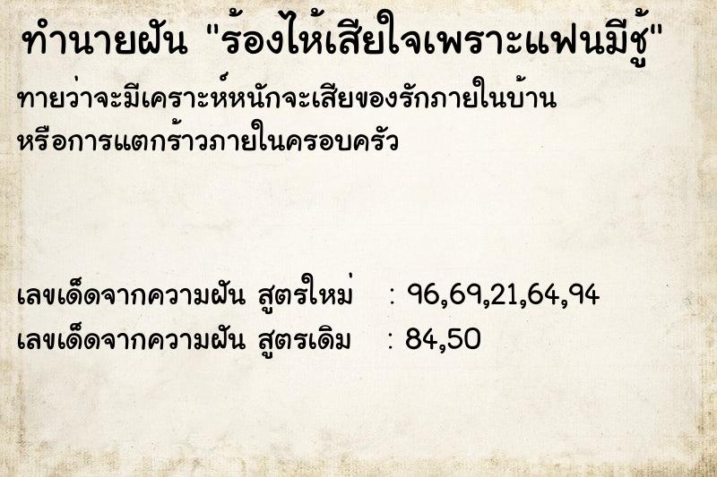 ทำนายฝันทำนายฝันร้องไห้เสียใจเพราะแฟนมีชู้