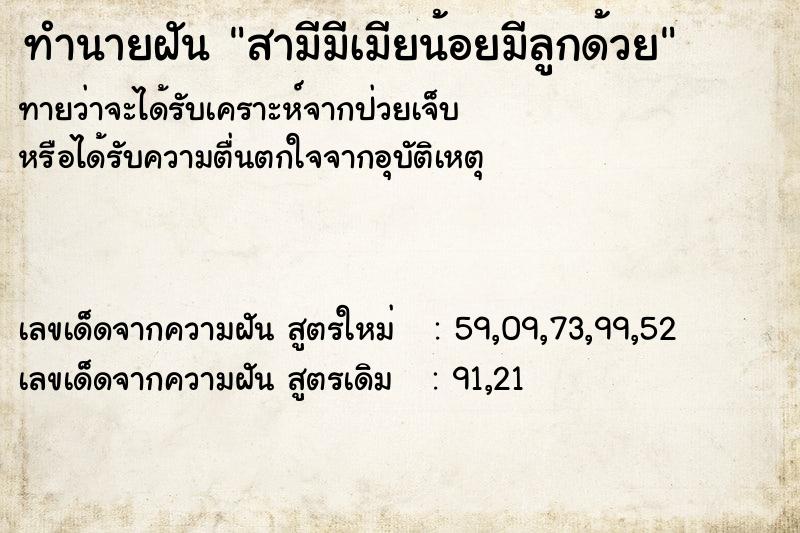 ทำนายฝัน สามีมีเมียน้อยมีลูกด้วย ทำนายฝัน สามีมีเมียน้อยมีลูกด้วย
