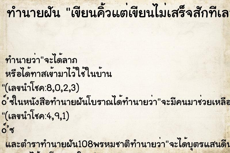 ทำนายฝัน เขียนคิ้วแต่เขียนไม่เสร็จสักทีเลอะไปทั่ว ทำนายฝัน เขียนคิ้วแต่เขียนไม่เสร็จสักทีเลอะไปทั่ว