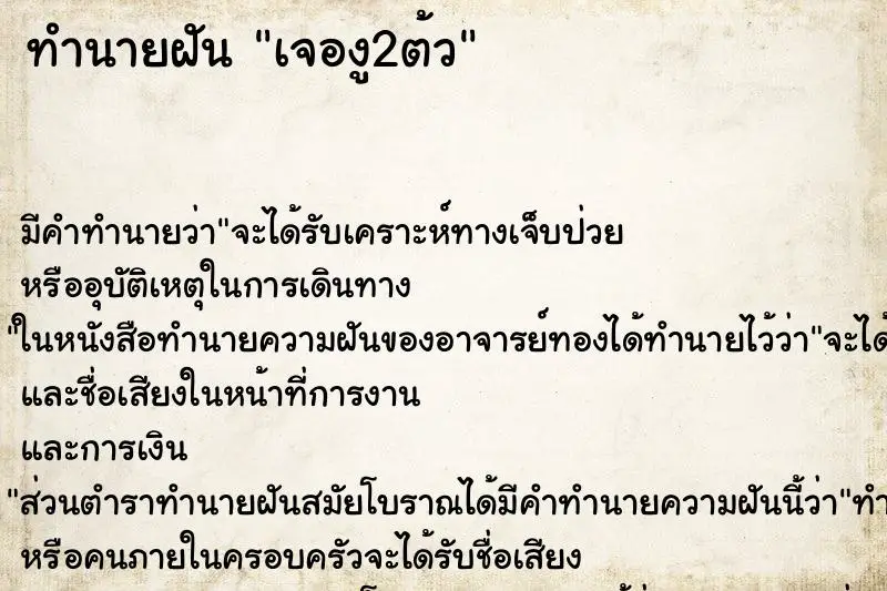 ทำนายฝัน เจองู2ต้ว ทำนายฝัน เจองู2ต้ว