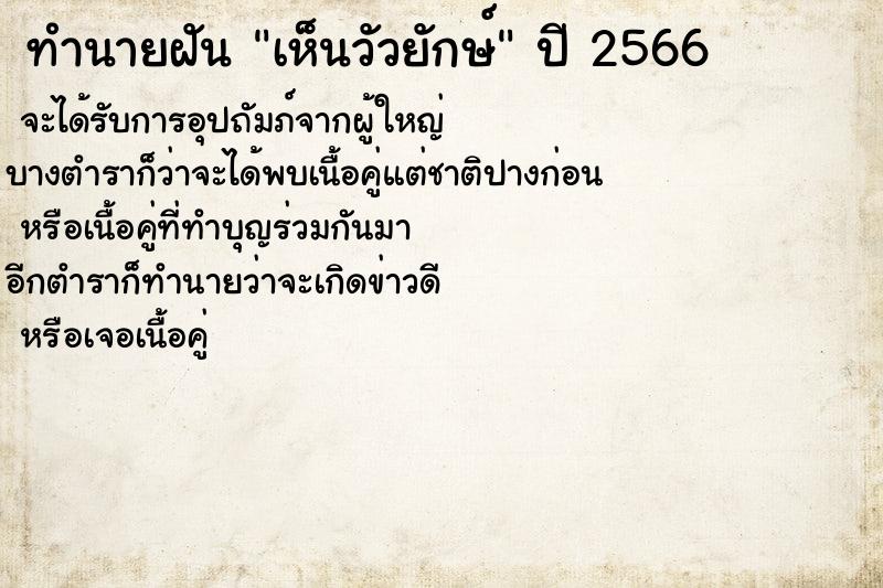 ทำนายฝันเห็นวัวยักษ์ ทำนายฝันทำนายฝันเห็นวัวยักษ์