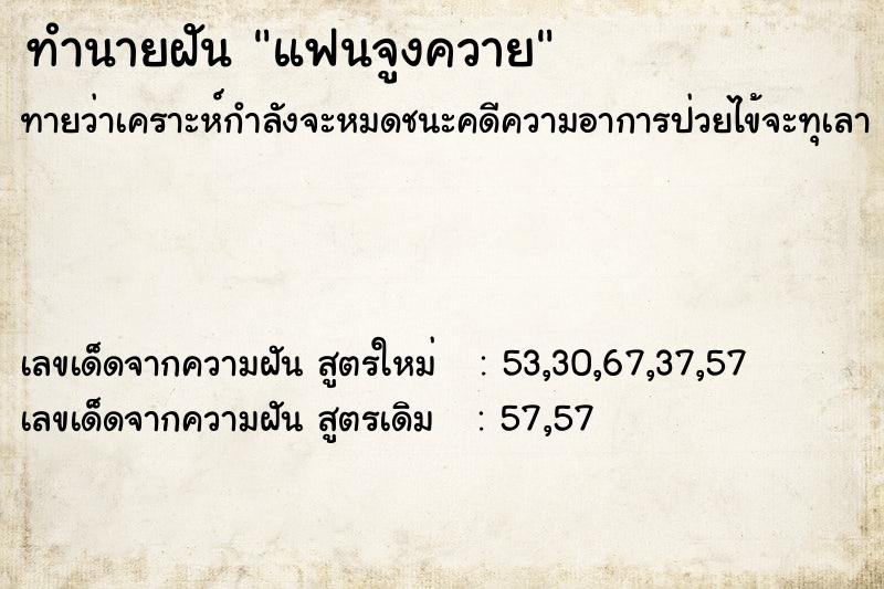 ทำนายฝันทำนายฝันแฟนจูงควาย