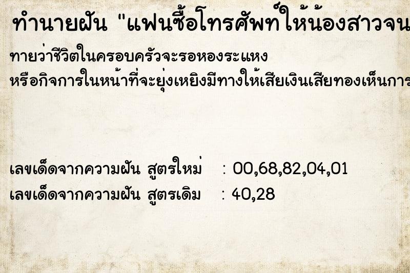 ทำนายฝันทำนายฝันแฟนซื้อโทรศัพท์ให้น้องสาวจนหมดเงิน
