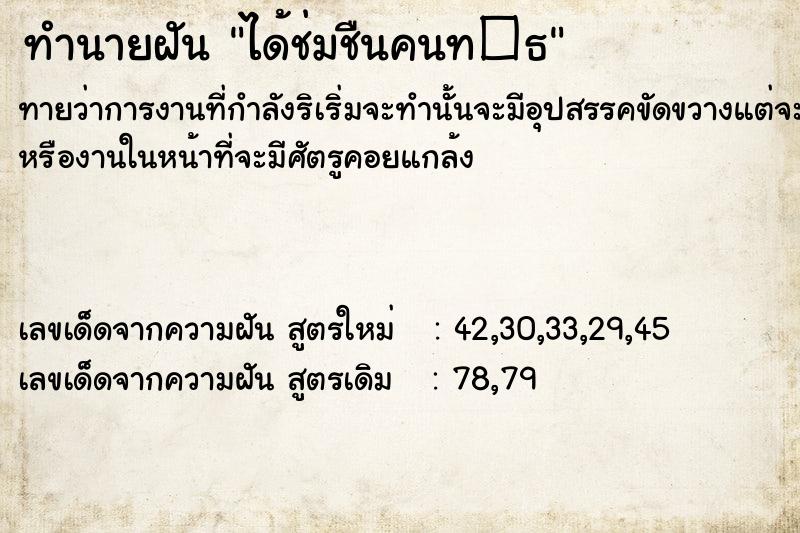 ทำนายฝันทำนายฝันได้ช่มชืนคนท�¸