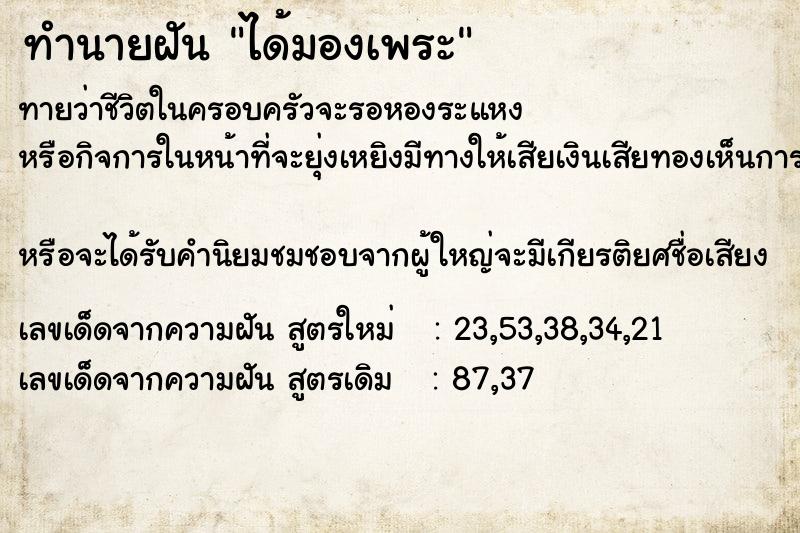 ทำนายฝันทำนายฝันได้มองเพระ