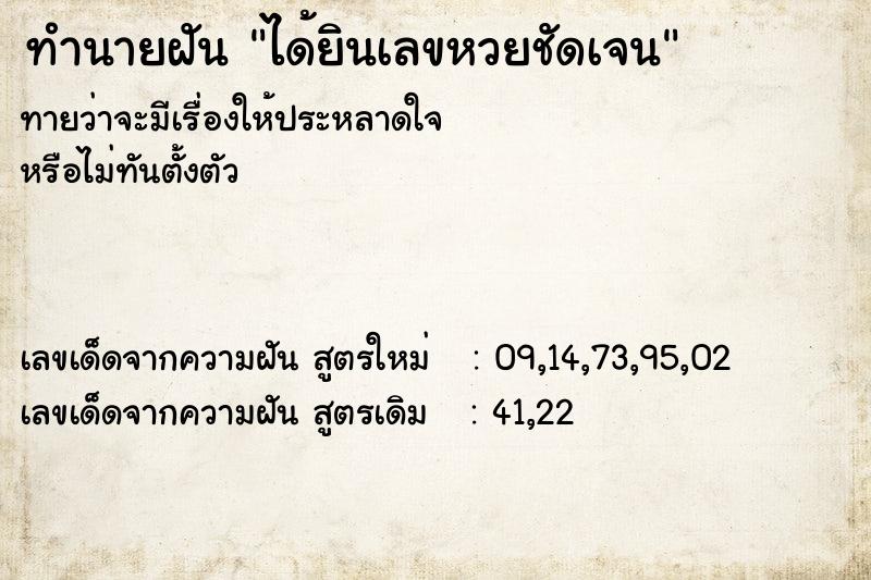 ทำนายฝันทำนายฝันได้ยินเลขหวยชัดเจน