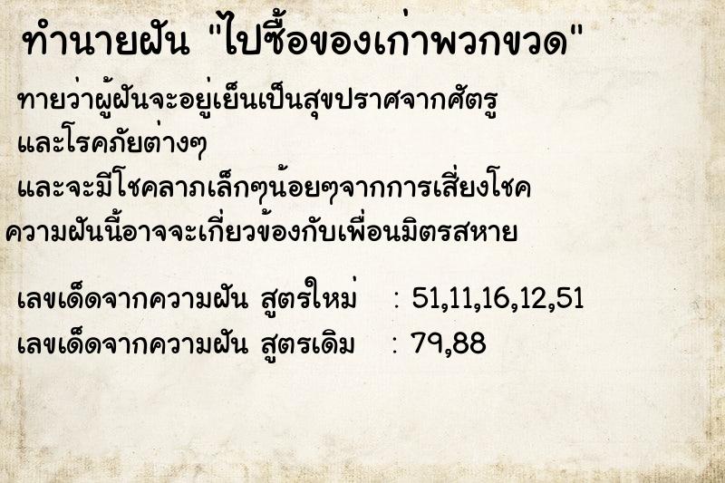 ทำนายฝันไปซื้อของเก่าพวกขวด ทำนายฝันทำนายฝันไปซื้อของเก่าพวกขวด