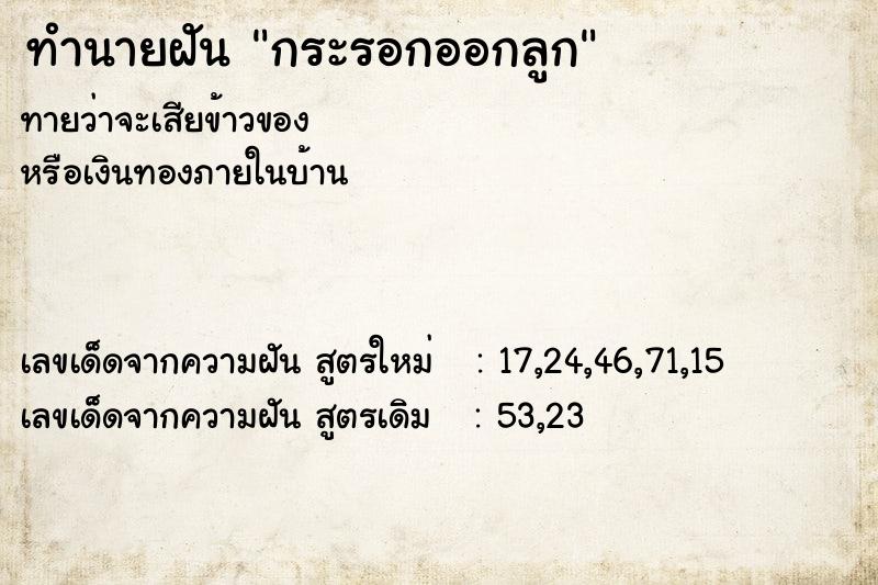 ทำนายฝัน กระรอกออกลูก ทำนายฝัน กระรอกออกลูก