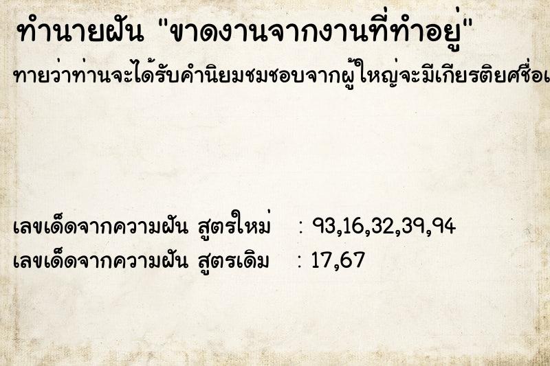 ทำนายฝันขาดงานจากงานที่ทำอยู่ ทำนายฝันทำนายฝันขาดงานจากงานที่ทำอยู่