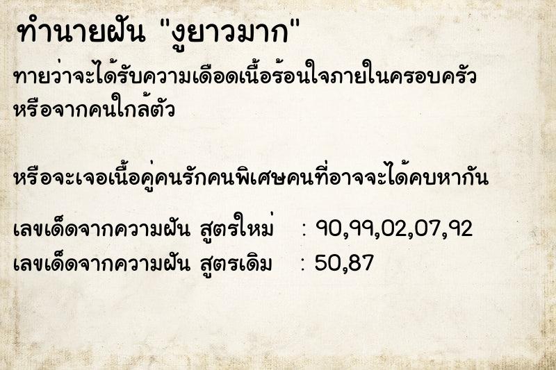 ทำนายฝันงูยาวมาก ทำนายฝันทำนายฝันงูยาวมาก