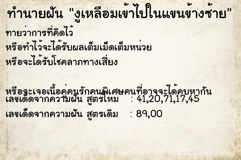 ทำนายฝันงูเหลือมเข้าไปในแขนข้างซ้าย ทำนายฝันทำนายฝันงูเหลือมเข้าไปในแขนข้างซ้าย