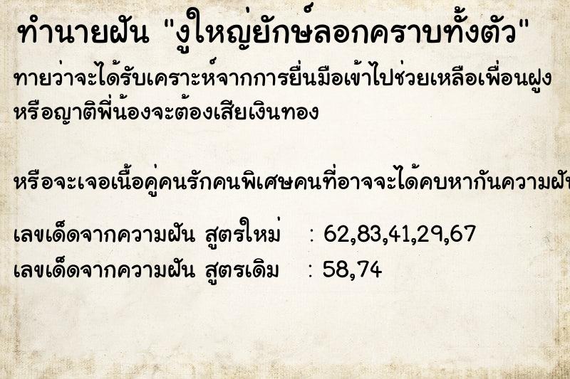 ทำนายฝันงูใหญ่ยักษ์ลอกคราบทั้งตัว ทำนายฝันทำนายฝันงูใหญ่ยักษ์ลอกคราบทั้งตัว