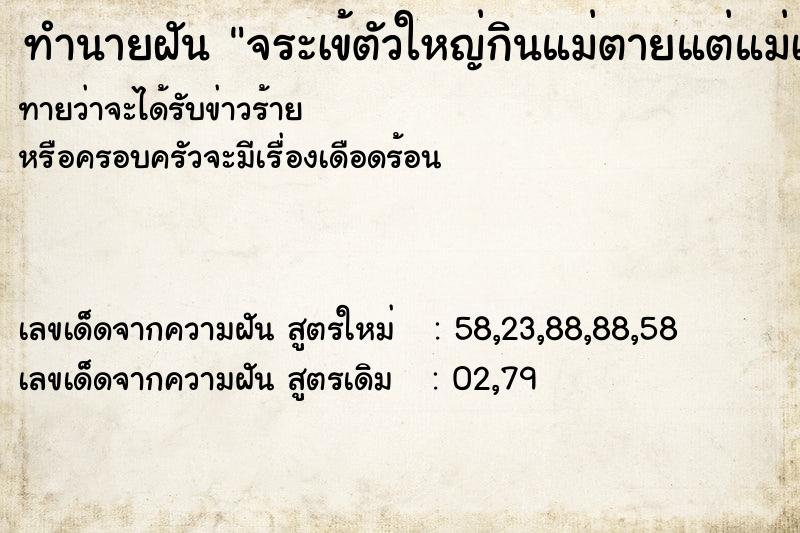 ทำนายฝันจระเข้ตัวใหญ่กินแม่ตายแต่แม่เหมือนไม่ตาย ทำนายฝันทำนายฝันจระเข้ตัวใหญ่กินแม่ตายแต่แม่เหมือนไม่ตาย