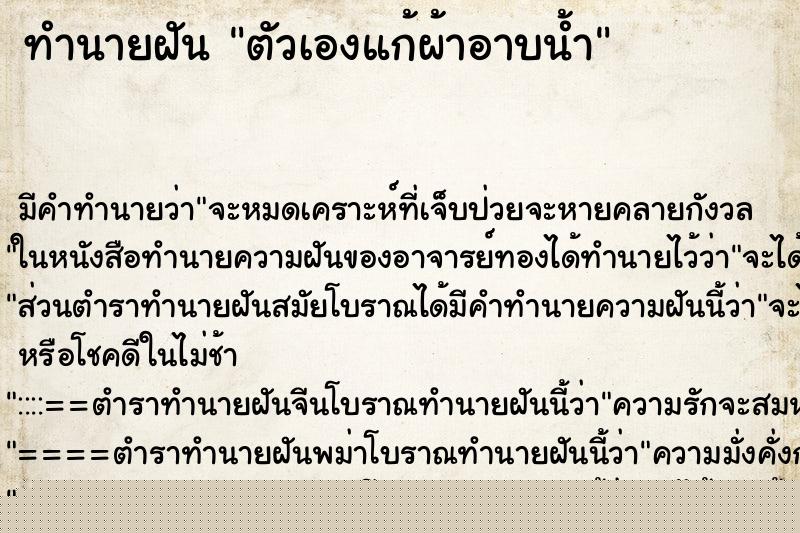 ทำนายฝัน ตัวเองแก้ผ้าอาบน้ำ ทำนายฝัน ตัวเองแก้ผ้าอาบน้ำ