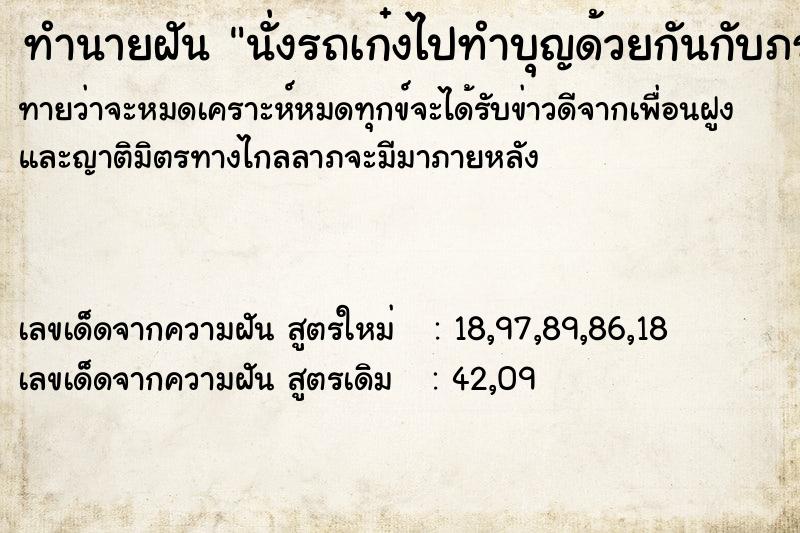 ทำนายฝันนั่งรถเก๋งไปทำบุญด้วยกันกับภรรยา ทำนายฝันทำนายฝันนั่งรถเก๋งไปทำบุญด้วยกันกับภรรยา