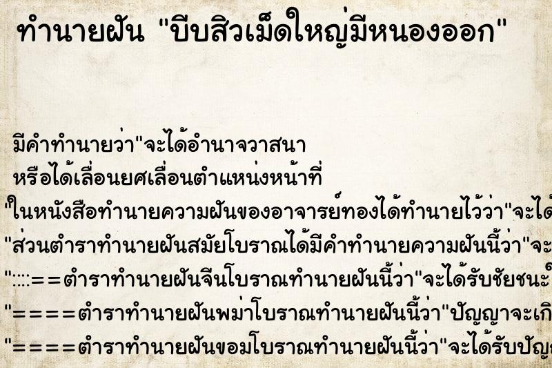 ทำนายฝัน บีบสิวเม็ดใหญ่มีหนองออก ทำนายฝัน บีบสิวเม็ดใหญ่มีหนองออก