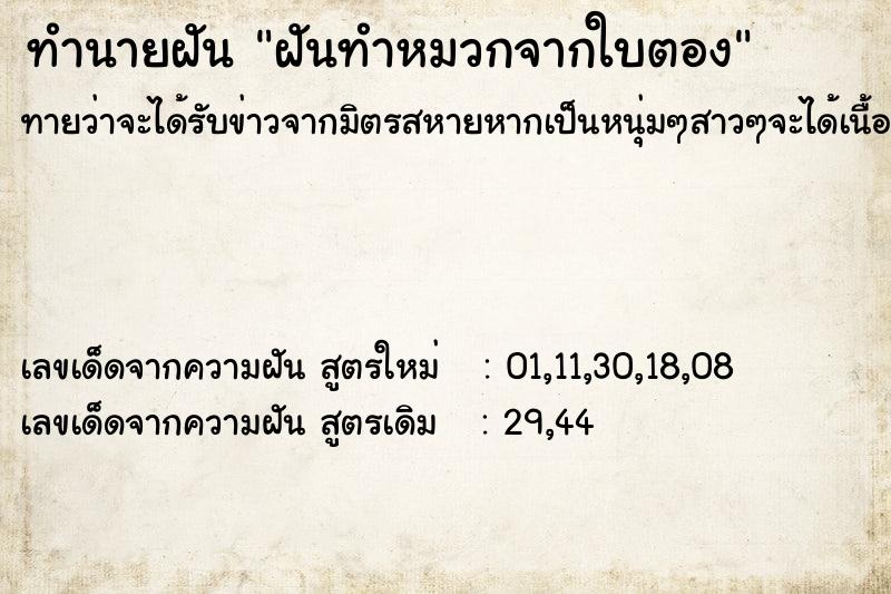 ทำนายฝันฝันทำหมวกจากใบตอง ทำนายฝันทำนายฝันฝันทำหมวกจากใบตอง