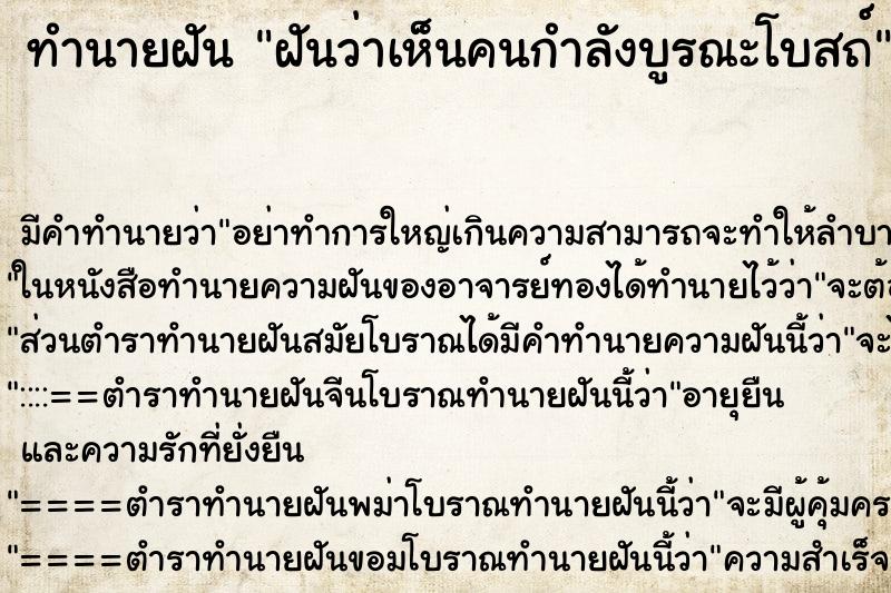 ทำนายฝัน ฝันว่าเห็นคนกำลังบูรณะโบสถ์ ทำนายฝัน ฝันว่าเห็นคนกำลังบูรณะโบสถ์
