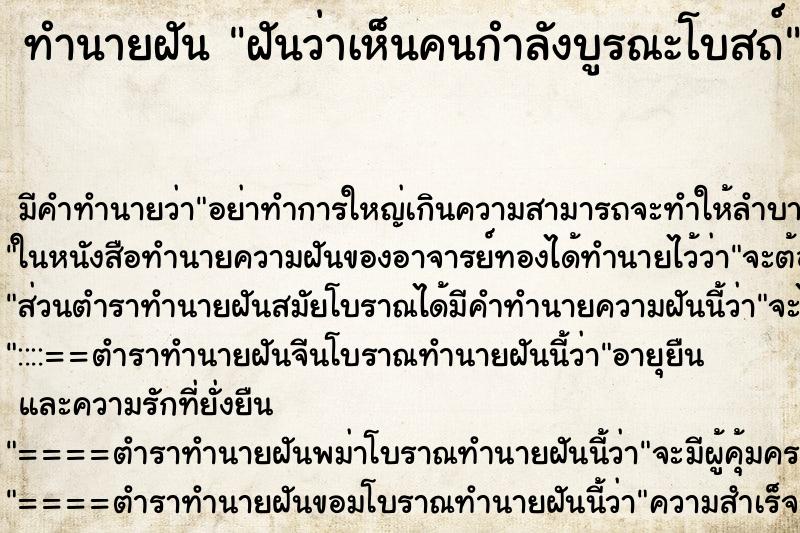 ทำนายฝัน ฝันว่าเห็นคนกำลังบูรณะโบสถ์ ตำราโบราณ แม่นที่สุดในโลก