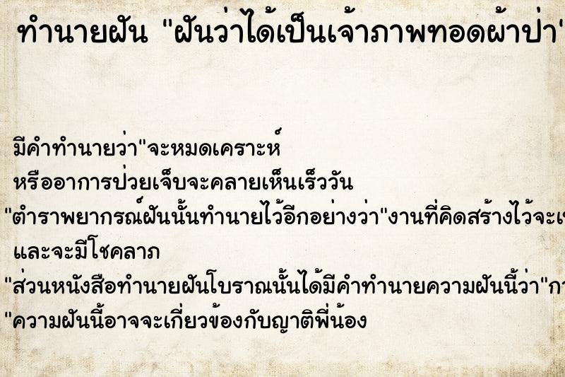 ทำนายฝัน ฝันว่าได้เป็นเจ้าภาพทอดผ้าป่า ทำนายฝัน ฝันว่าได้เป็นเจ้าภาพทอดผ้าป่า
