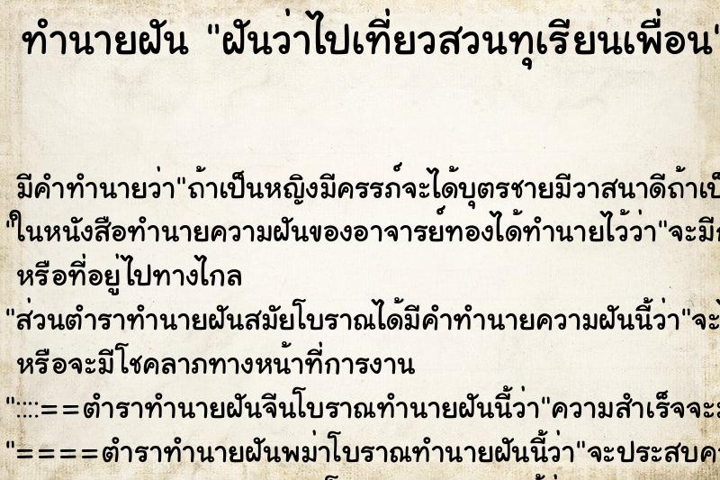 ทำนายฝัน ฝันว่าไปเที่ยวสวนทุเรียนเพื่อน ทำนายฝัน ฝันว่าไปเที่ยวสวนทุเรียนเพื่อน