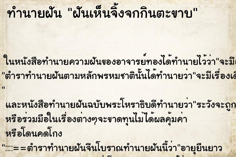ทำนายฝันฝันเห็นจิ้งจกกินตะขาบ ทำนายฝันทำนายฝันฝันเห็นจิ้งจกกินตะขาบ