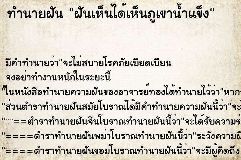 ทำนายฝัน ฝันเห็นได้เห็นภูเขาน้ำแข็ง ทำนายฝัน ฝันเห็นได้เห็นภูเขาน้ำแข็ง