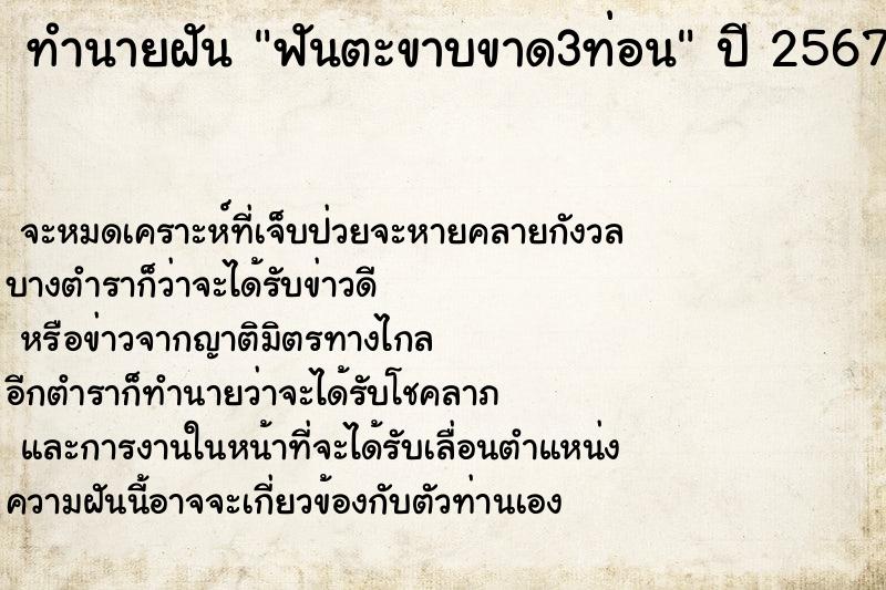 ทำนายฝันฟันตะขาบขาด3ท่อน ทำนายฝันทำนายฝันฟันตะขาบขาด3ท่อน