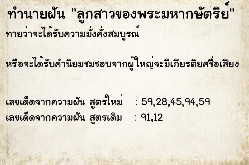 ทำนายฝันทำนายฝันลูกสาวของพระมหากษัตริย์