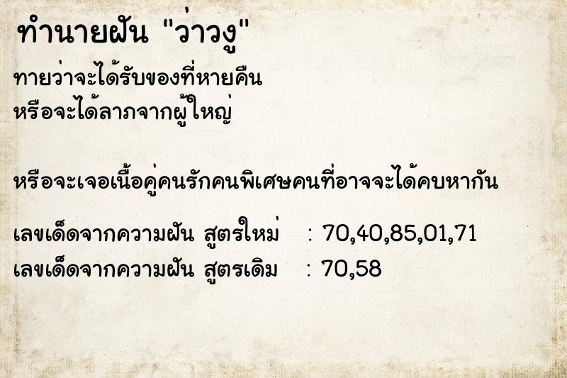 ทำนายฝันทำนายฝันว่าวงู