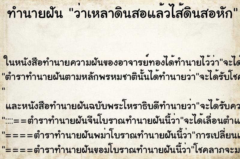 ทำนายฝันว่าเหลาดินสอแล้วไส้ดินสอหัก ทำนายฝันทำนายฝันว่าเหลาดินสอแล้วไส้ดินสอหัก