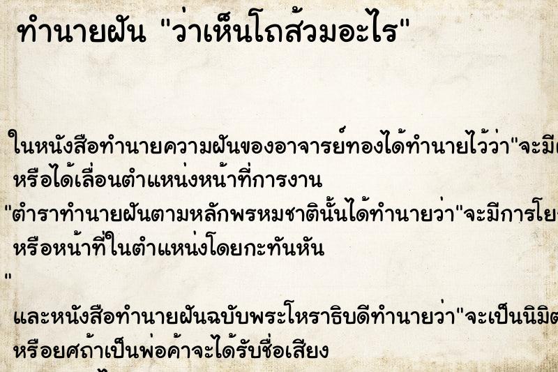 ทำนายฝัน ว่าเห็นโถส้วมอะไร ทำนายฝัน ว่าเห็นโถส้วมอะไร