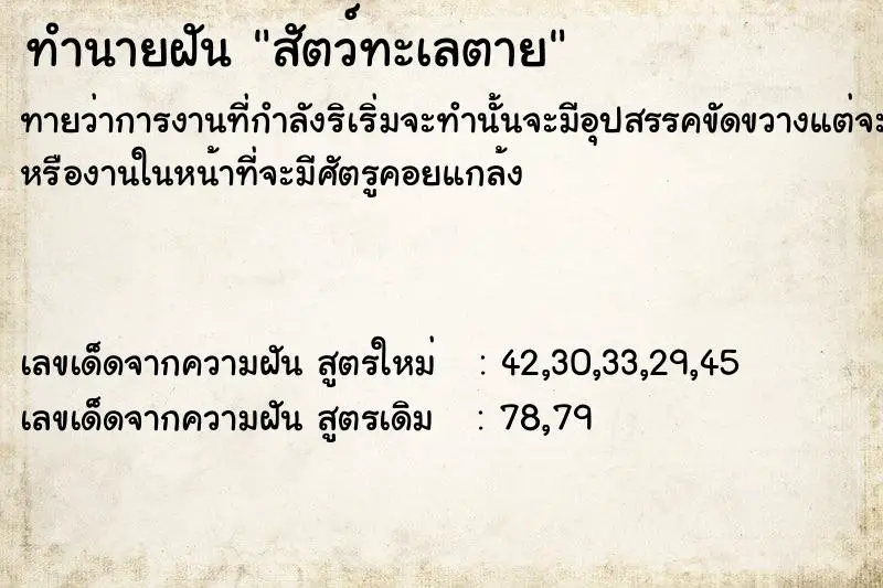 ทำนายฝัน สัตว์ทะเลตาย ทำนายฝัน สัตว์ทะเลตาย