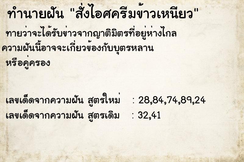 ทำนายฝันสั่งไอศครีมข้าวเหนียว ทำนายฝันทำนายฝันสั่งไอศครีมข้าวเหนียว