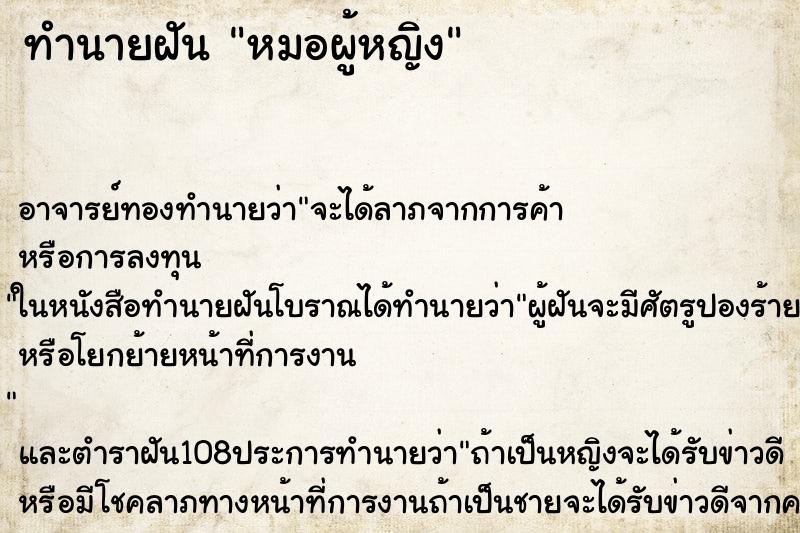 ทำนายฝัน หมอผู้หญิง ตำราโบราณ แม่นที่สุดในโลก