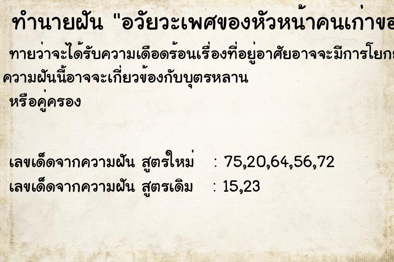 ทำนายฝัน อวัยวะเพศของหัวหน้าคนเก่าของสามี