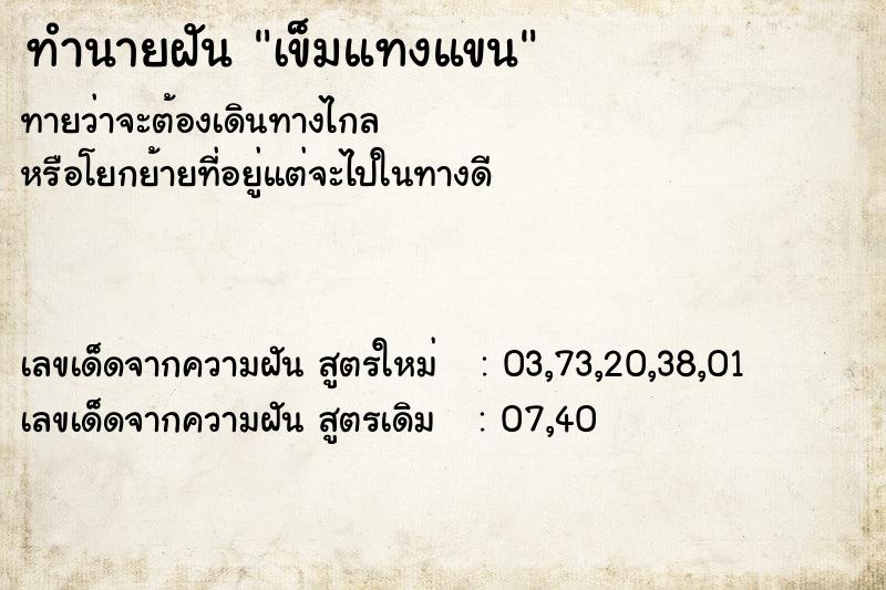 ทำนายฝัน เข็มแทงแขน ทำนายฝัน เข็มแทงแขน