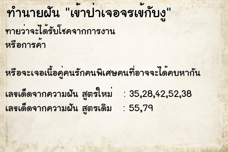 ทำนายฝันทำนายฝันเข้าป่าเจอจรเข้กับงู